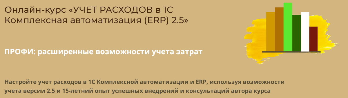 [Дарья Мошкина] [Практика-учета.рф] Учет расходов _0.png